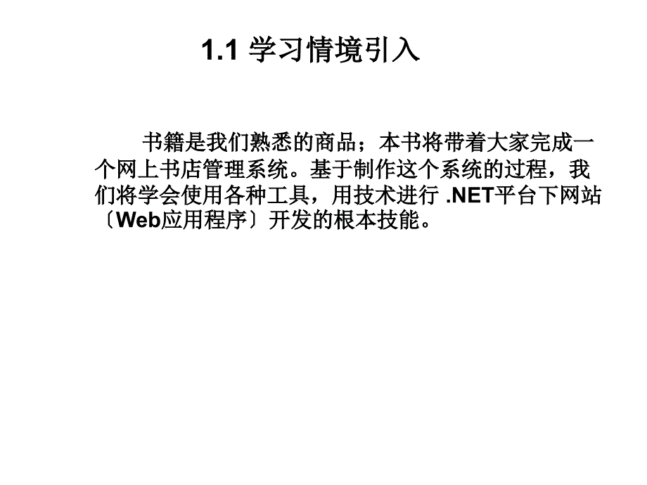 网上书店管理系统需求及分解_第2页