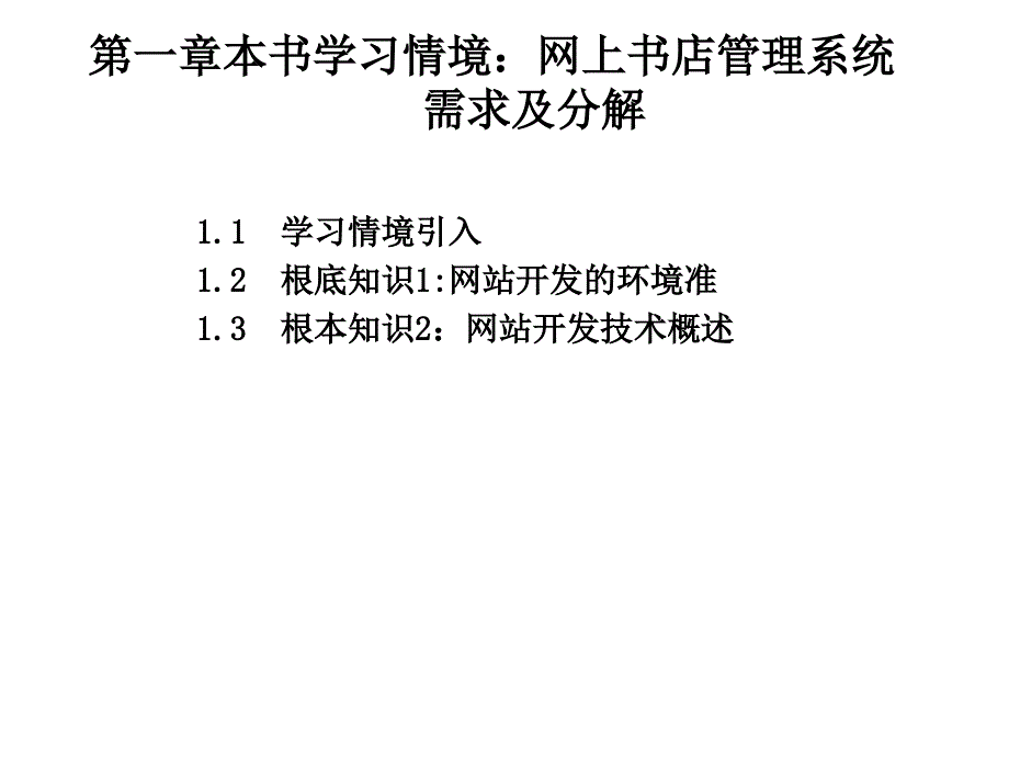 网上书店管理系统需求及分解_第3页