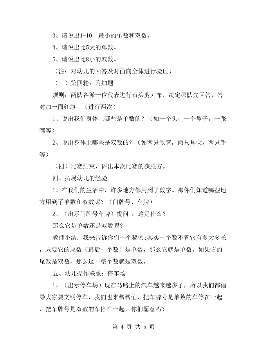 大班优秀数学教案《单数和双数》_第4页