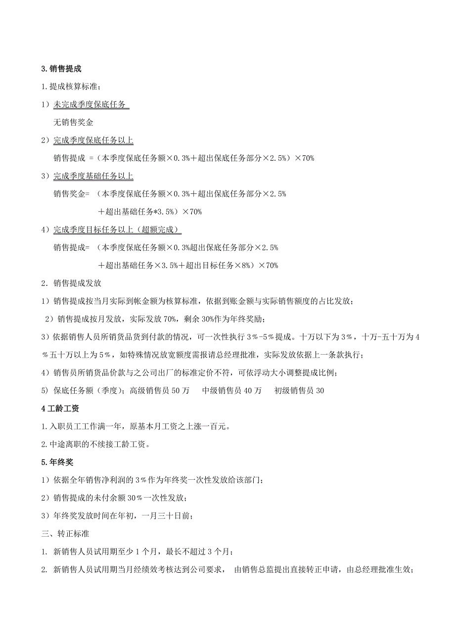 销售人员薪酬激励制度.doc_第2页