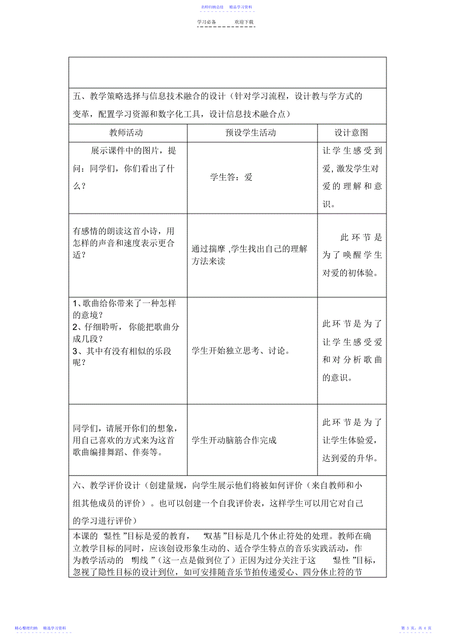 2022年“聚焦教与学转型难点”的信息化教学设计_第3页