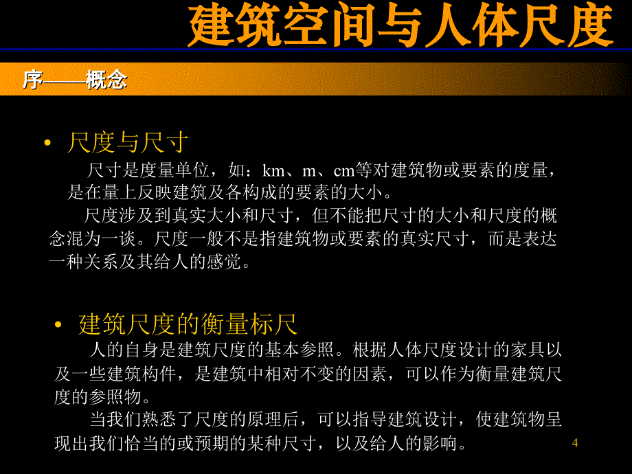 人体尺度参考_第4页