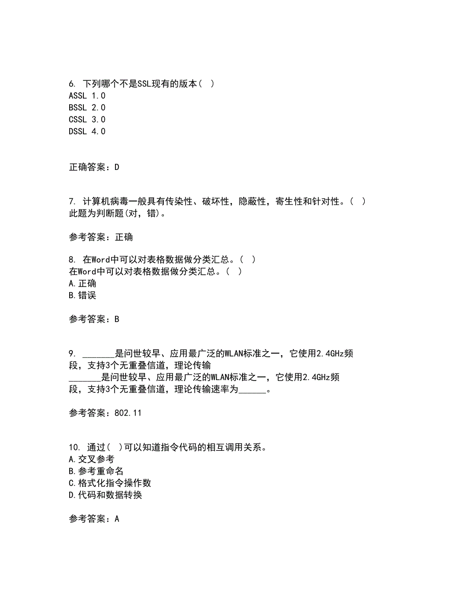 南开大学21春《计算机科学导论》在线作业三满分答案12_第2页