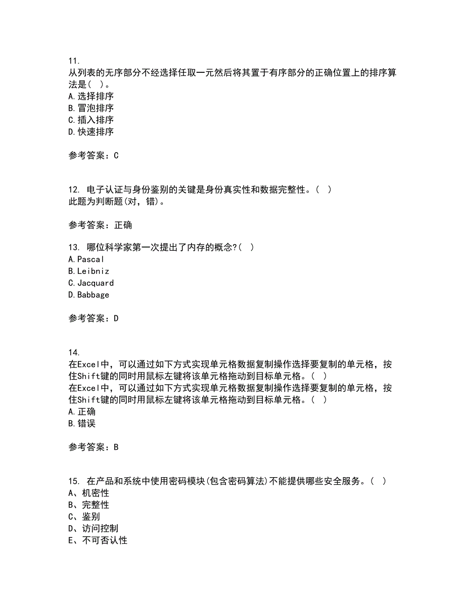 南开大学21春《计算机科学导论》在线作业三满分答案12_第3页