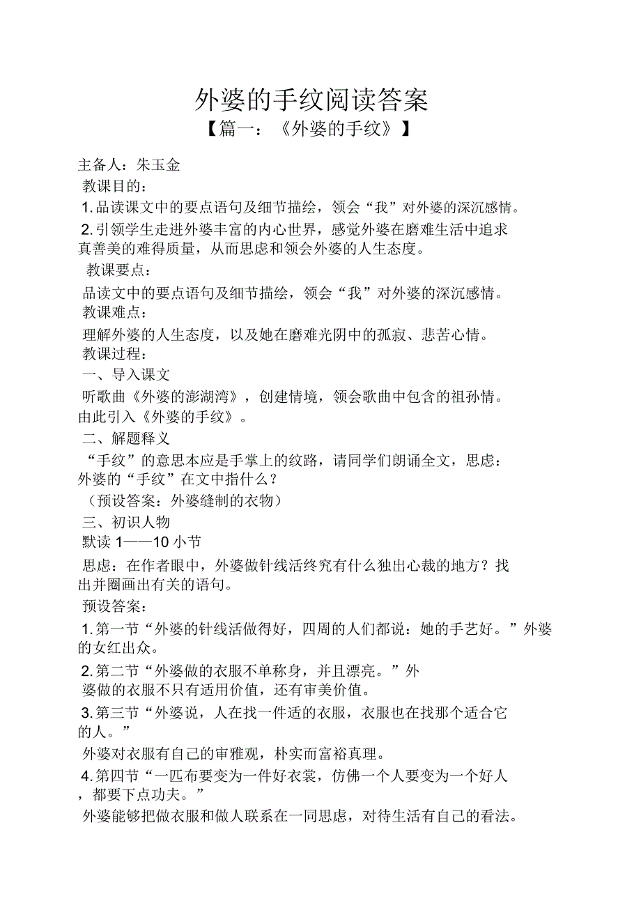 外婆手纹阅读答案.docx_第1页