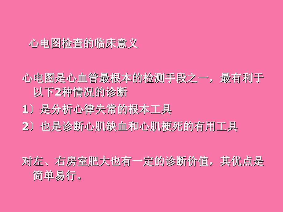 心电图及除颤仪的使用ppt课件_第3页