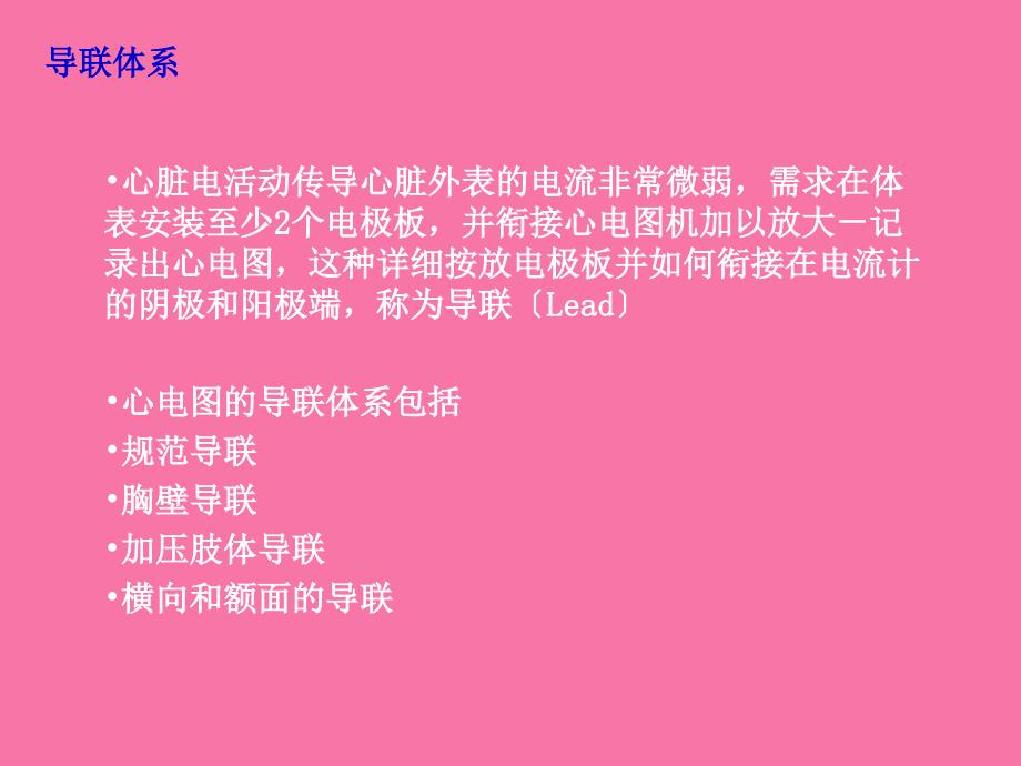 心电图及除颤仪的使用ppt课件_第4页