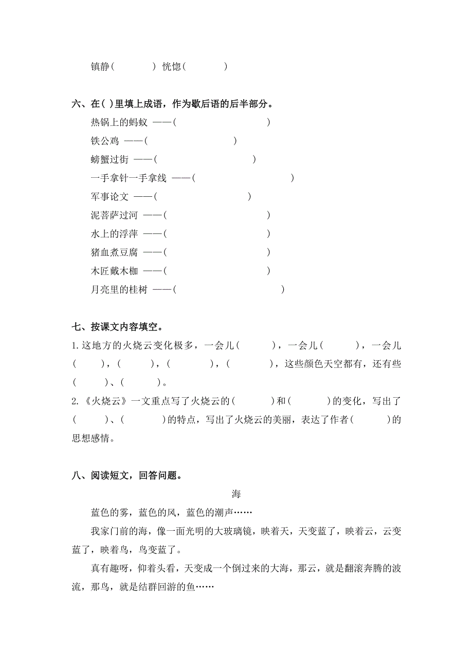 (电子作业)火烧云.doc_第2页