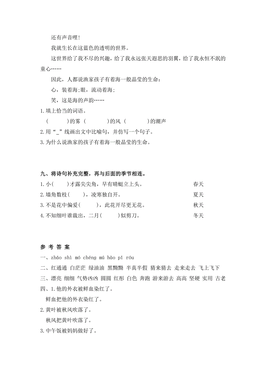 (电子作业)火烧云.doc_第3页