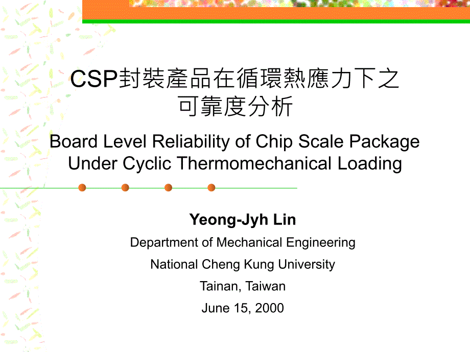 CSP封装产品在循环热应力下之可靠度分析Board Level Reliability of ..._第1页