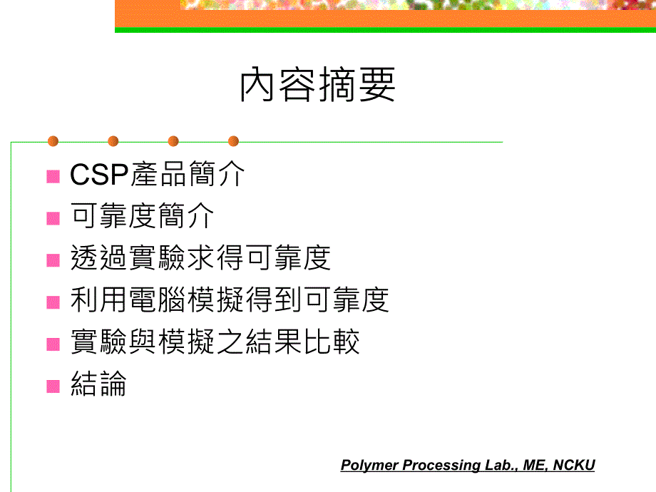 CSP封装产品在循环热应力下之可靠度分析Board Level Reliability of ..._第2页