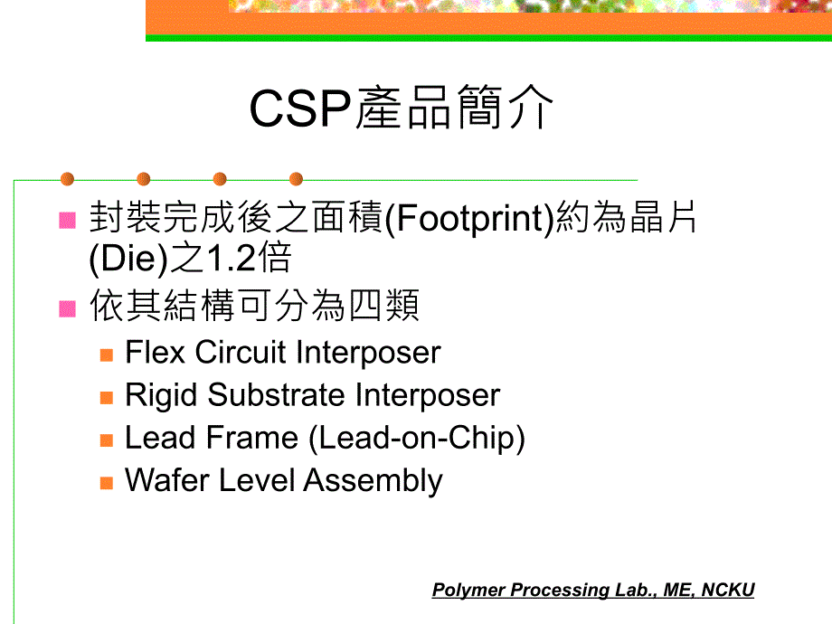 CSP封装产品在循环热应力下之可靠度分析Board Level Reliability of ..._第3页