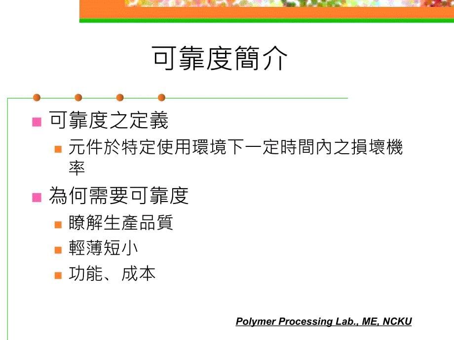 CSP封装产品在循环热应力下之可靠度分析Board Level Reliability of ..._第5页