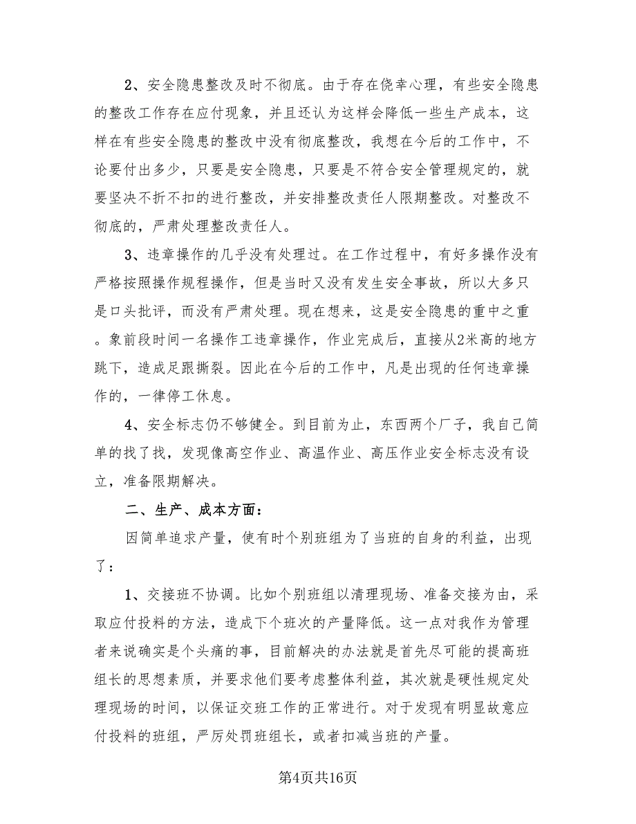 生产车间年终工作总结2023年（3篇）.doc_第4页