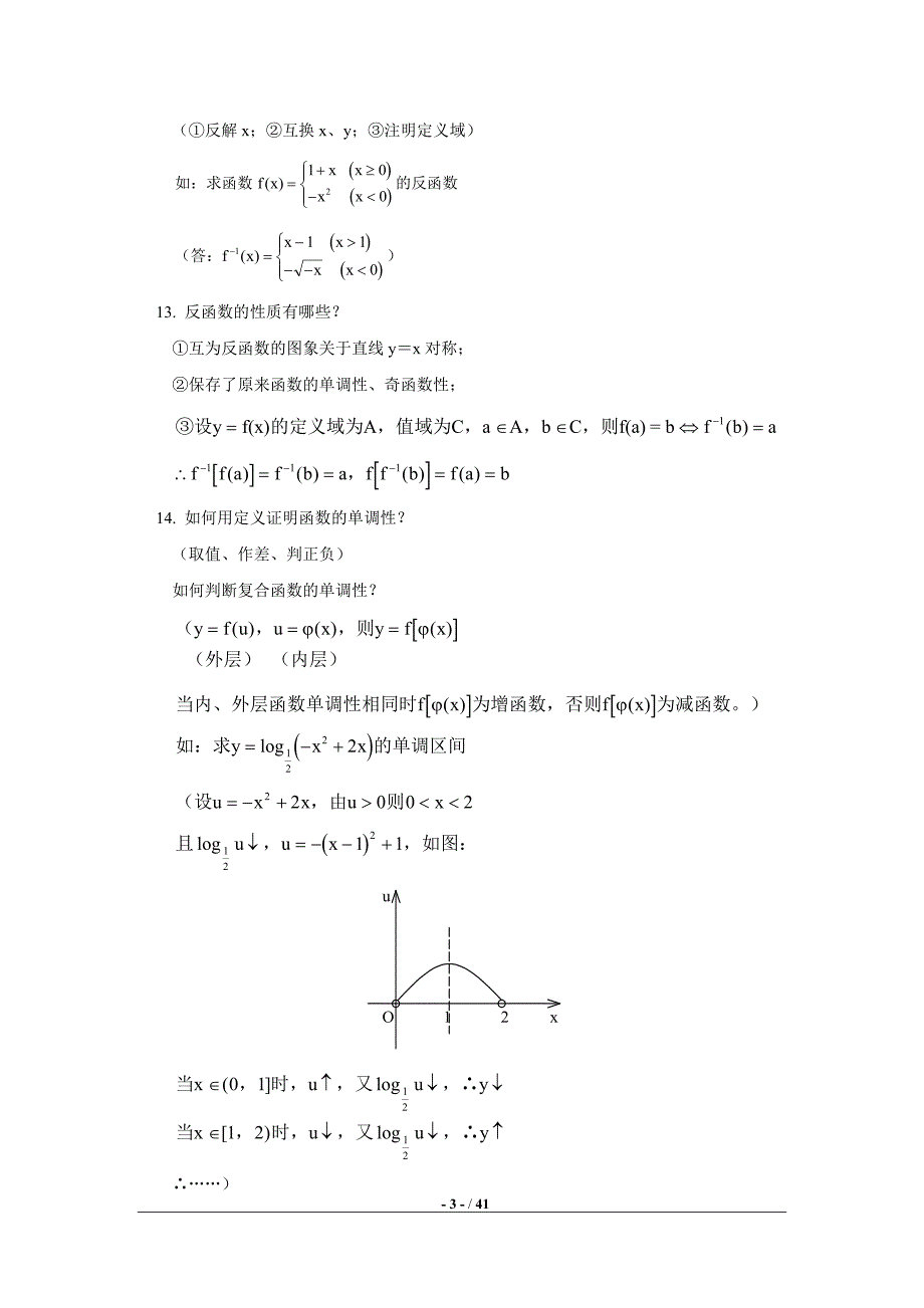 高考数学全套知识点通用版42_第3页