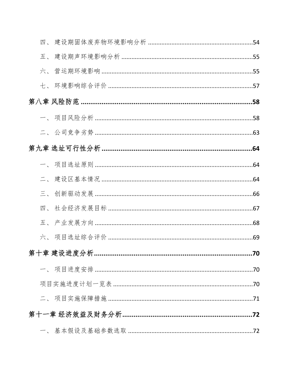 成立年产xxx吨保健食品公司策划书(DOC 79页)_第4页