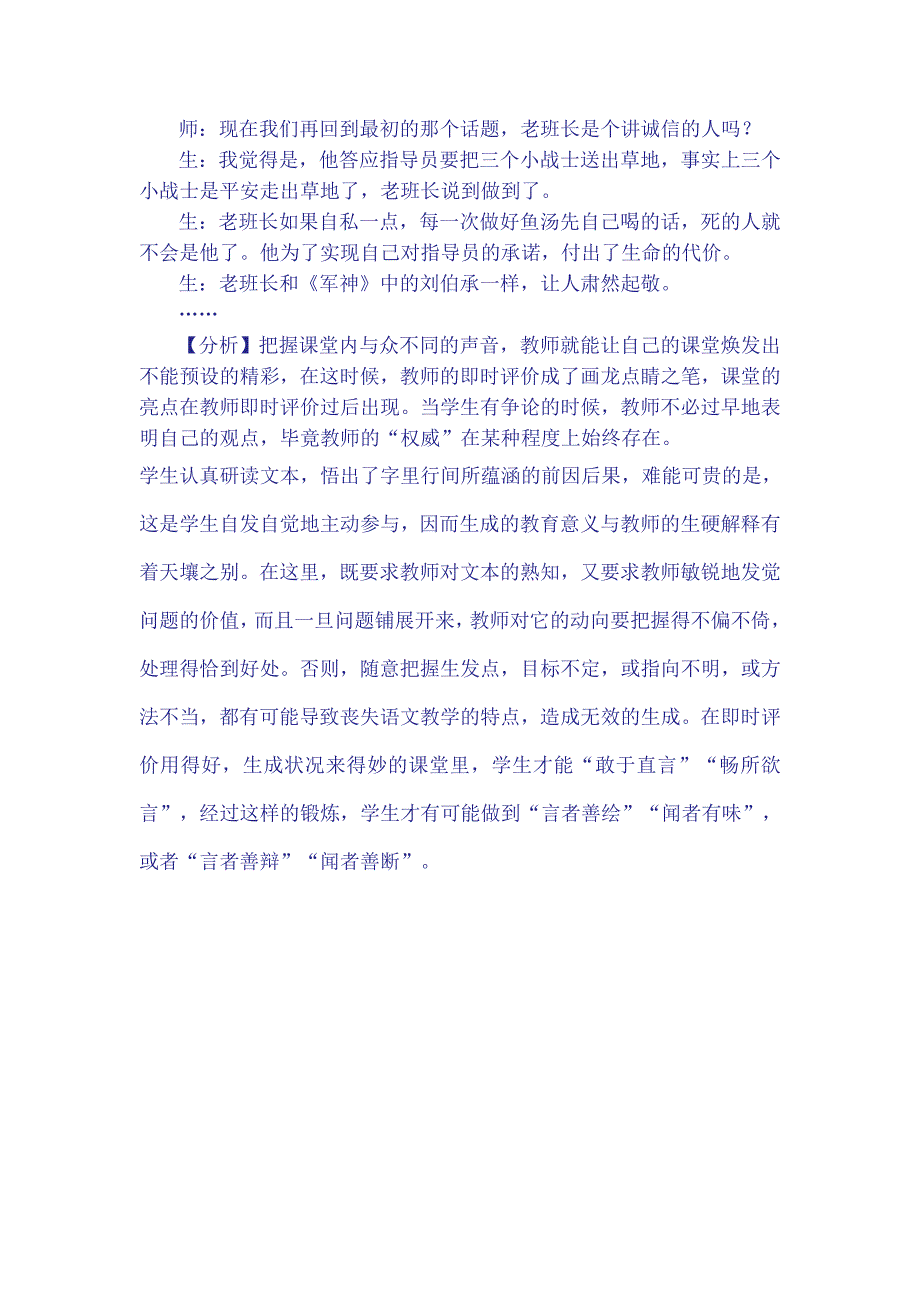 抓争论促生成_第2页