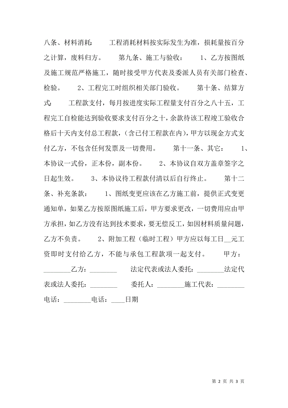 标准版承包施工合同_第2页