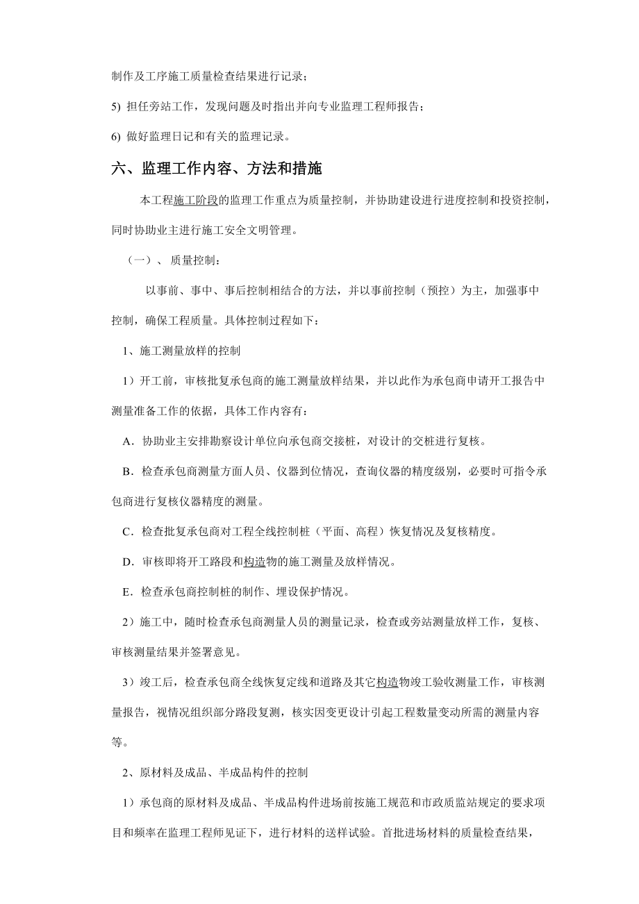 湄潭县绿色食品工业园三号路道路工程监理规划_第4页