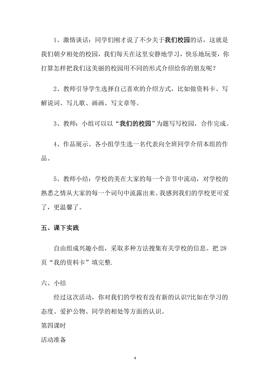 第二单元教学计划与教学设计.doc_第4页