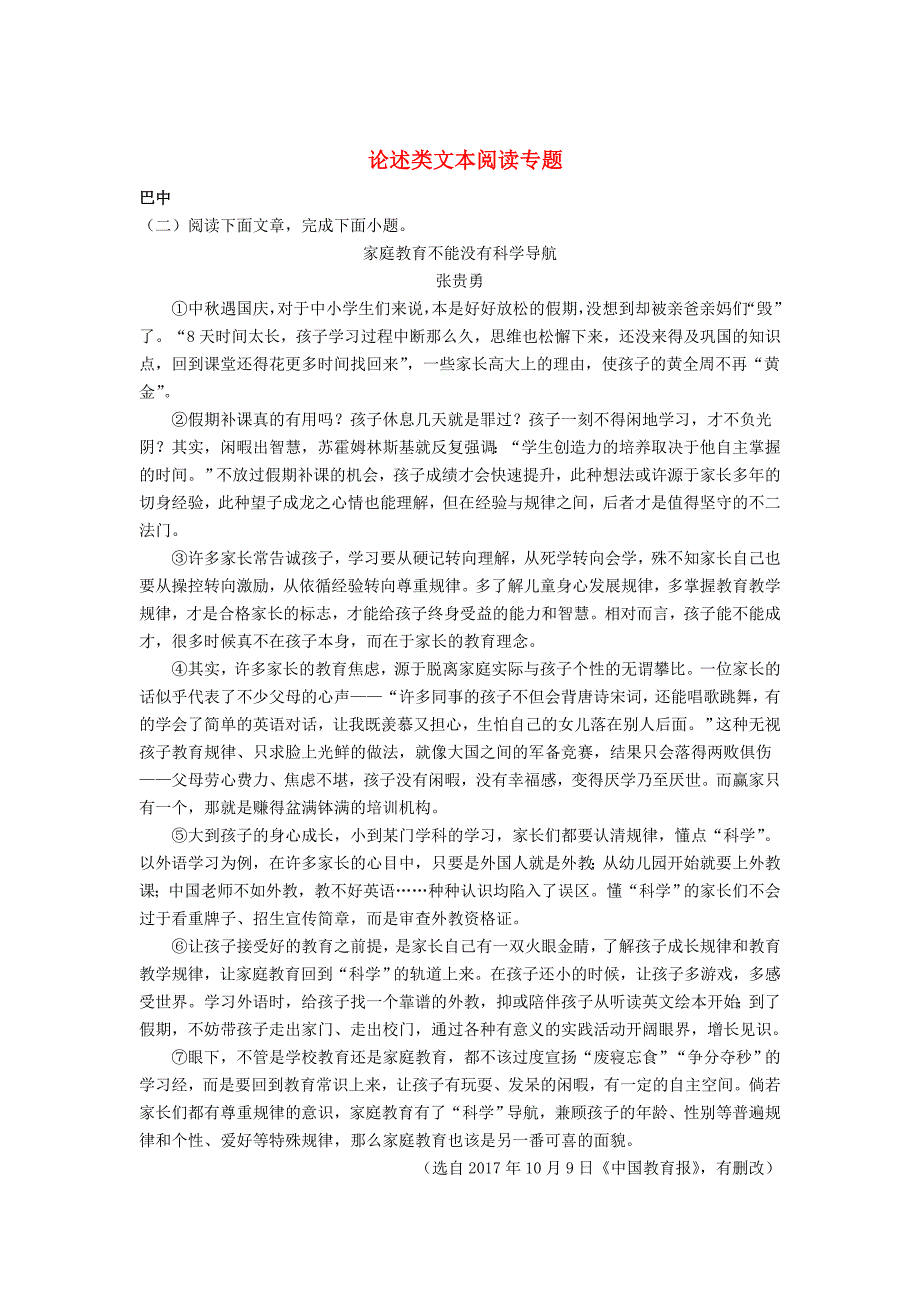 【最新】四川省9市中考语文试卷分类汇编论述类文本阅读专题_第1页