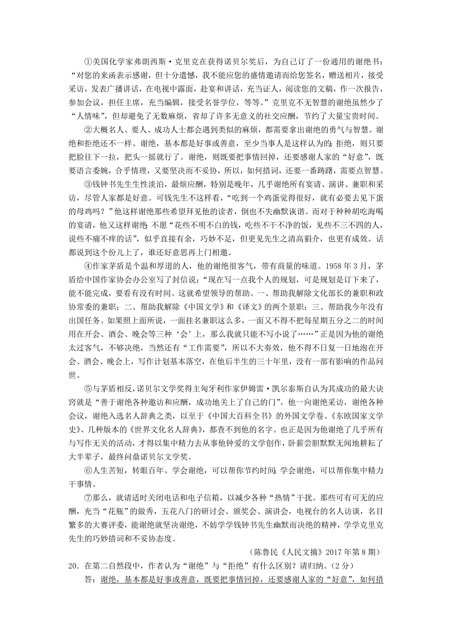 【最新】四川省9市中考语文试卷分类汇编论述类文本阅读专题_第3页