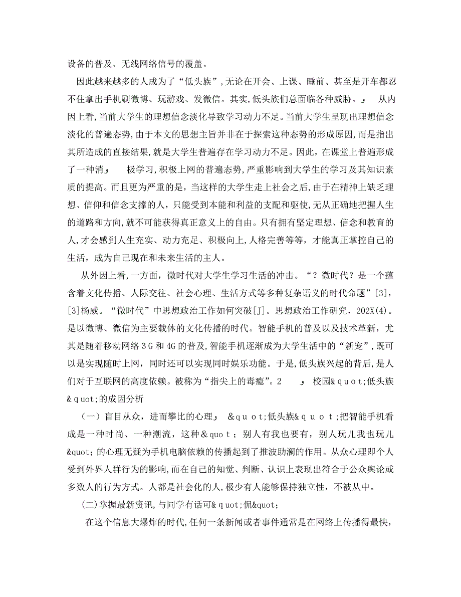 关于造成自我评价偏低的原因有哪些_第3页