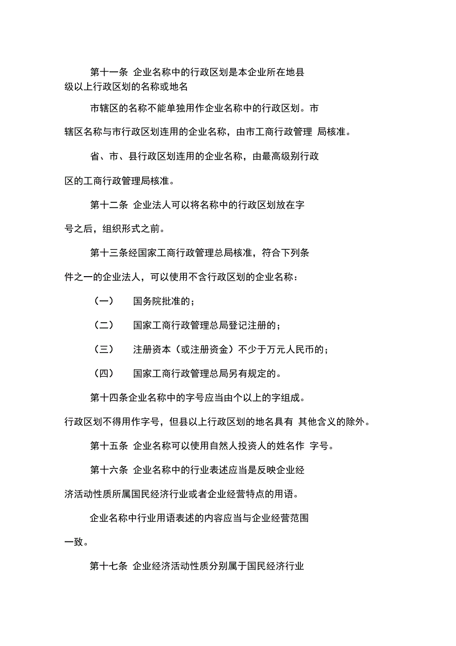 企业名称登记管理实施办法_第3页