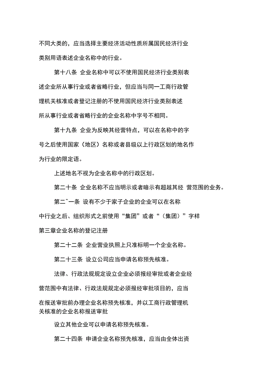 企业名称登记管理实施办法_第4页