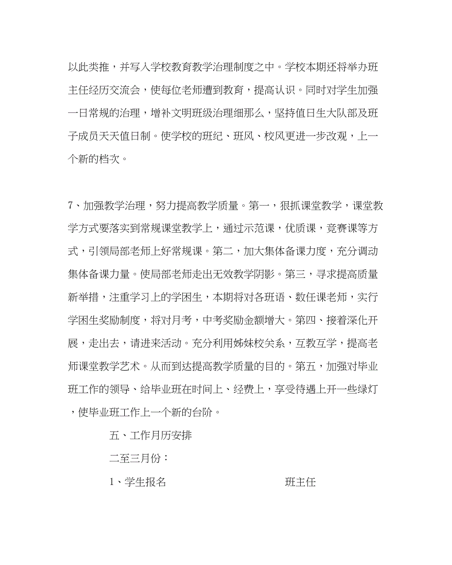 2023年教导处范文小学教育教学工作计划2.docx_第4页