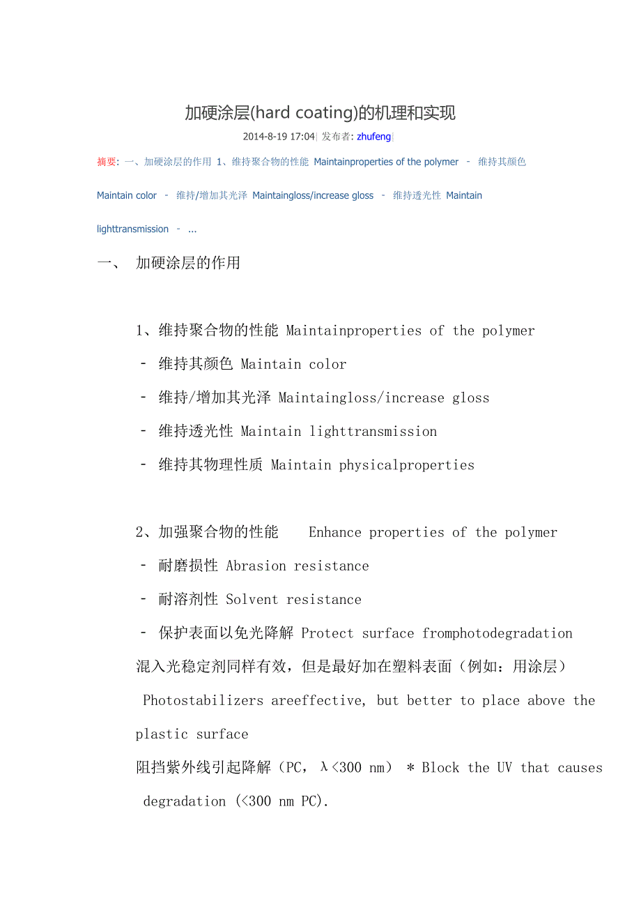 加硬涂层的机理和实现.docx_第1页