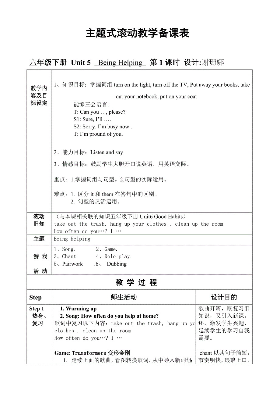 主题式滚动教学备课表.doc_第1页