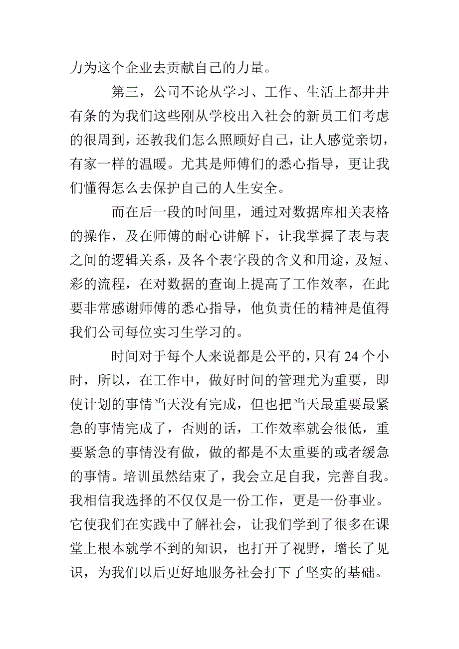 计算机应用专业实习报告_第4页