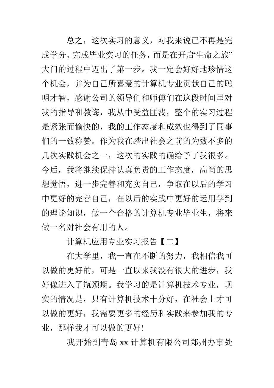 计算机应用专业实习报告_第5页