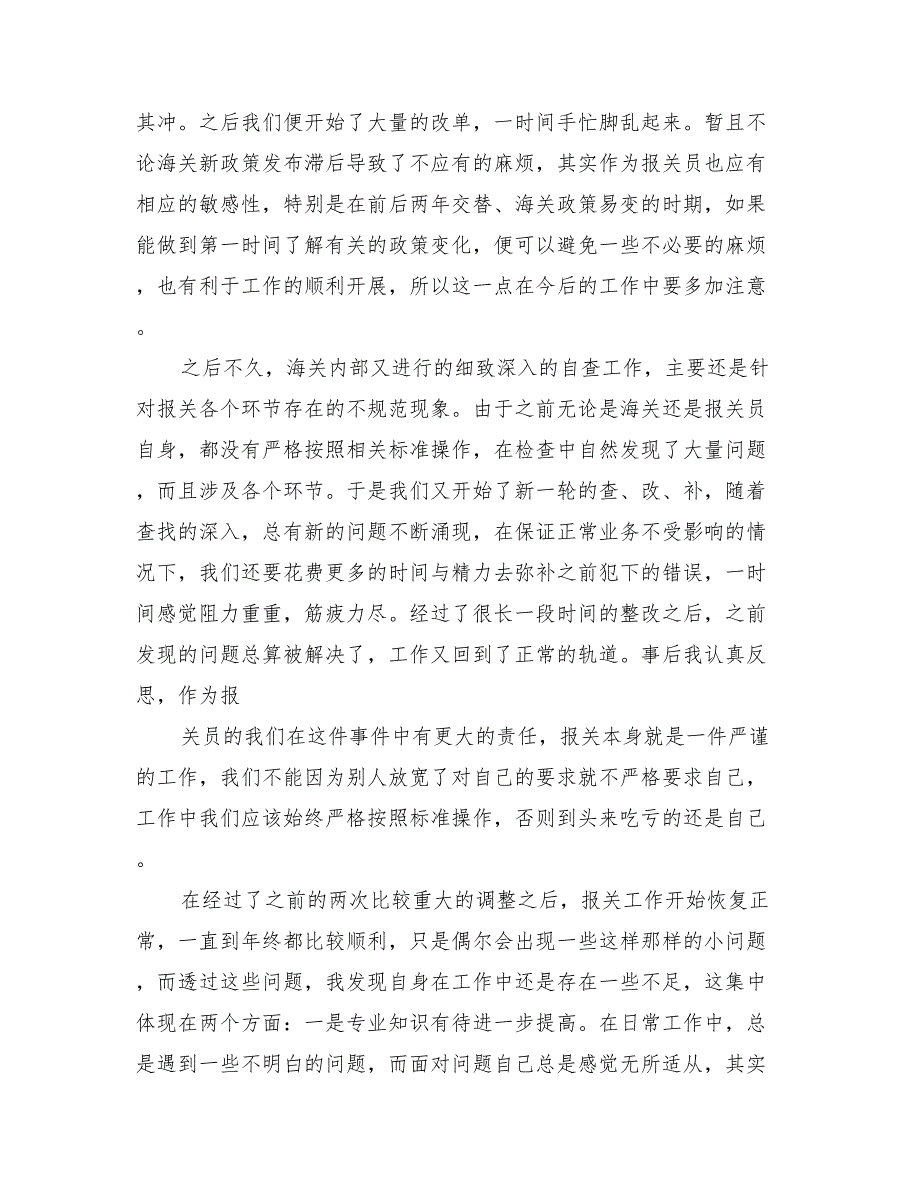 2022面包店年终工作总结_第2页