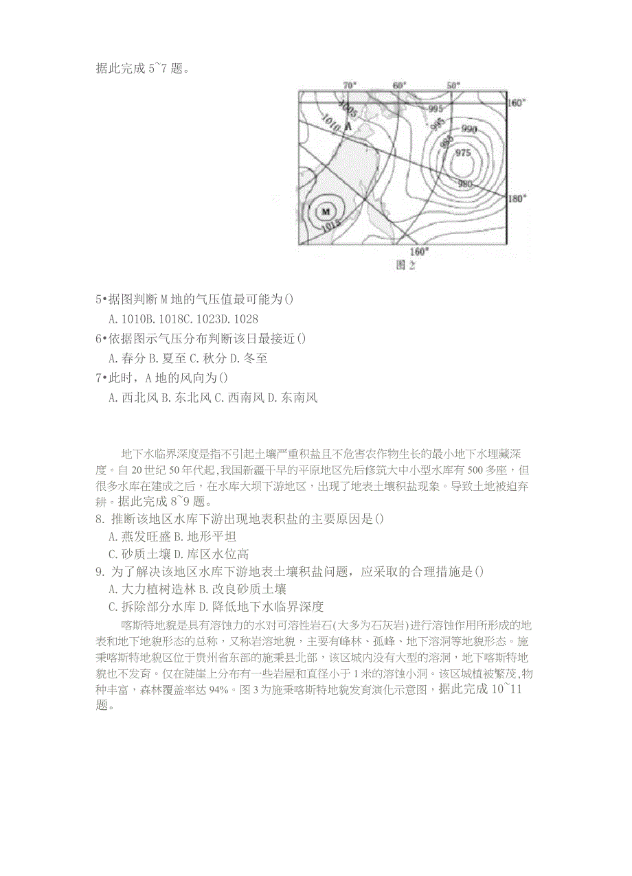 2020年东北三省四市教研联合体高考模拟试卷文科综合测试地理试题 (有答案)_第2页