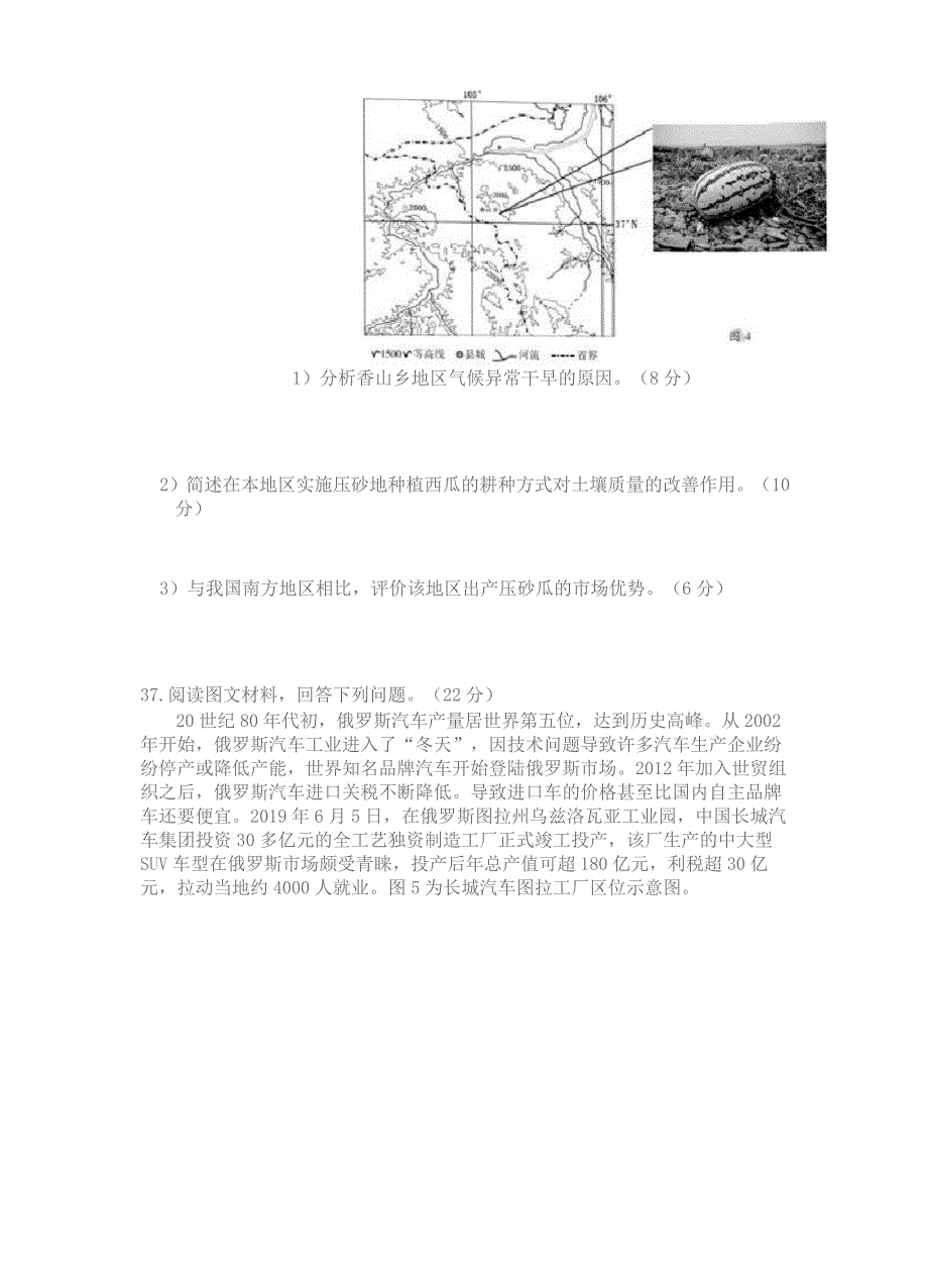 2020年东北三省四市教研联合体高考模拟试卷文科综合测试地理试题 (有答案)_第4页