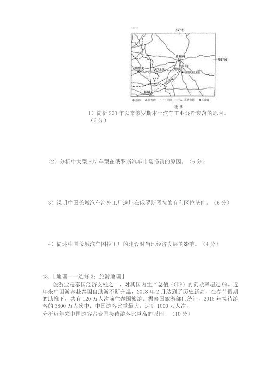 2020年东北三省四市教研联合体高考模拟试卷文科综合测试地理试题 (有答案)_第5页