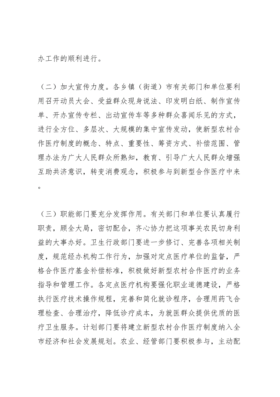 建立新型农村合作医疗制度实施方案_第3页