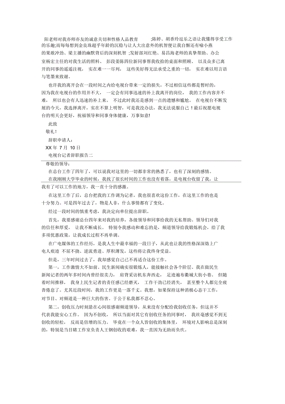 电视台记者辞职报告范文_第3页