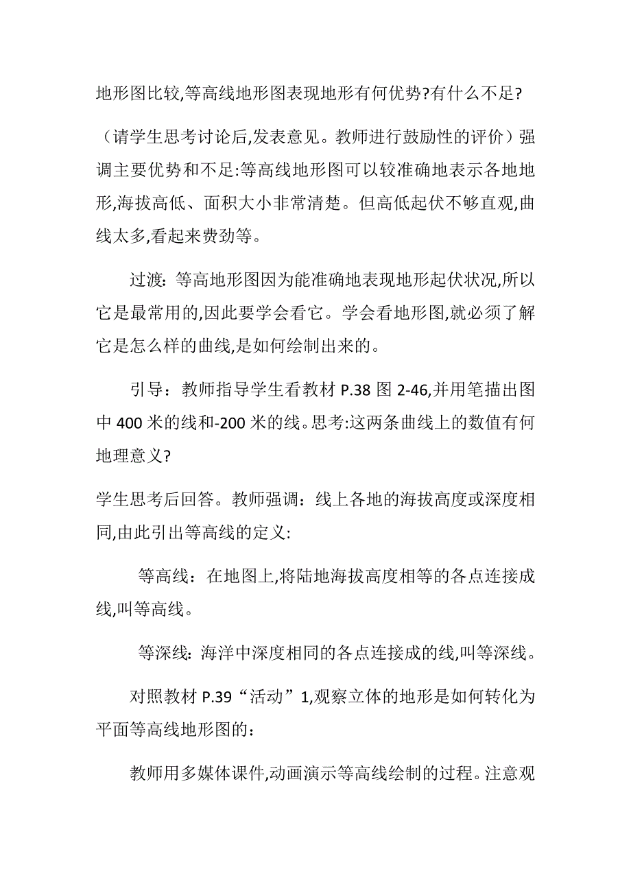 第三节 世界的地形4.docx_第3页