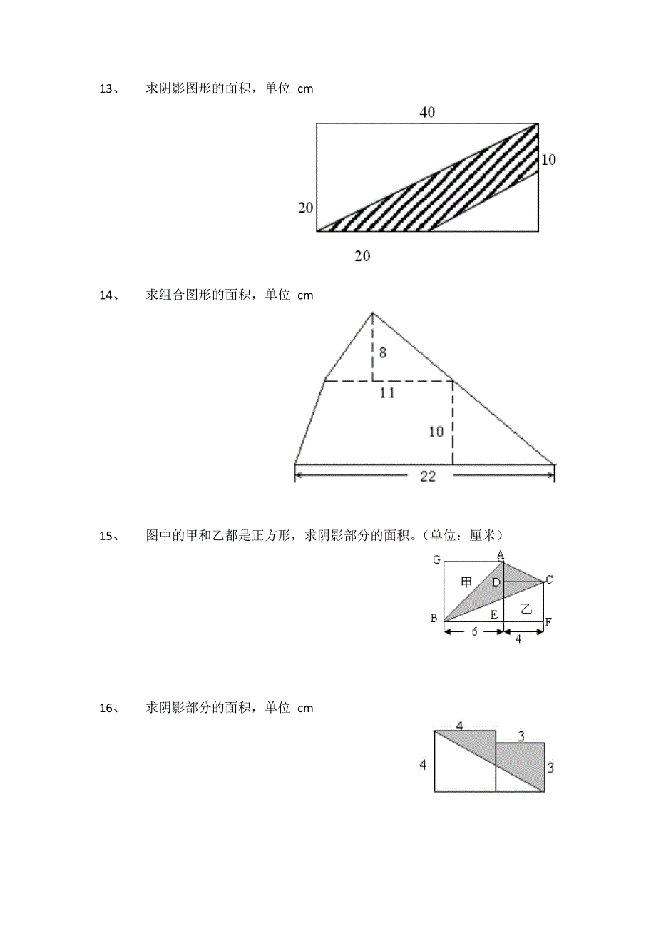 最新最全五年级上册 几何图形练习题_第4页