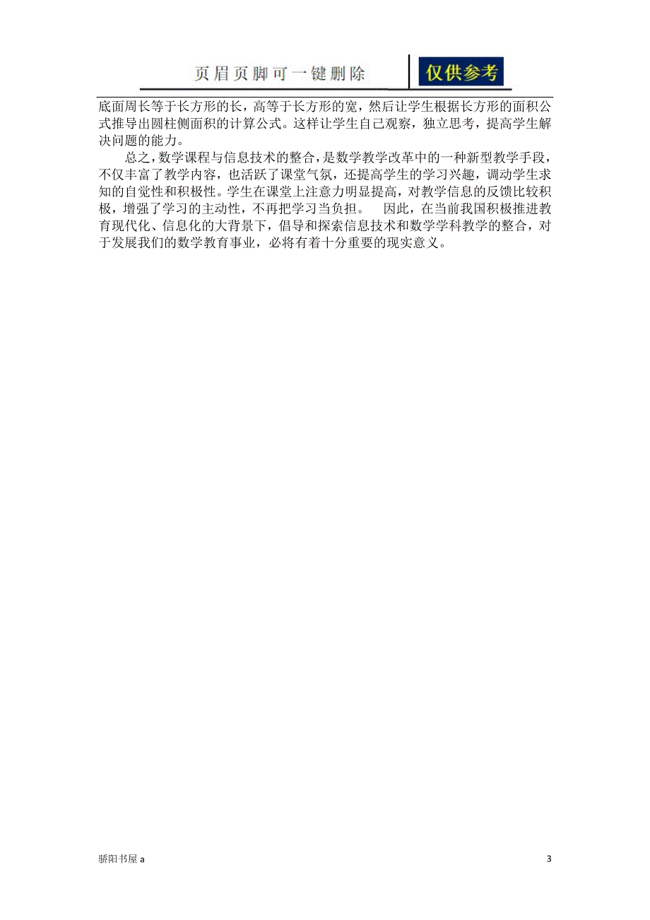 信息技术与数学【浅析内容】_第3页