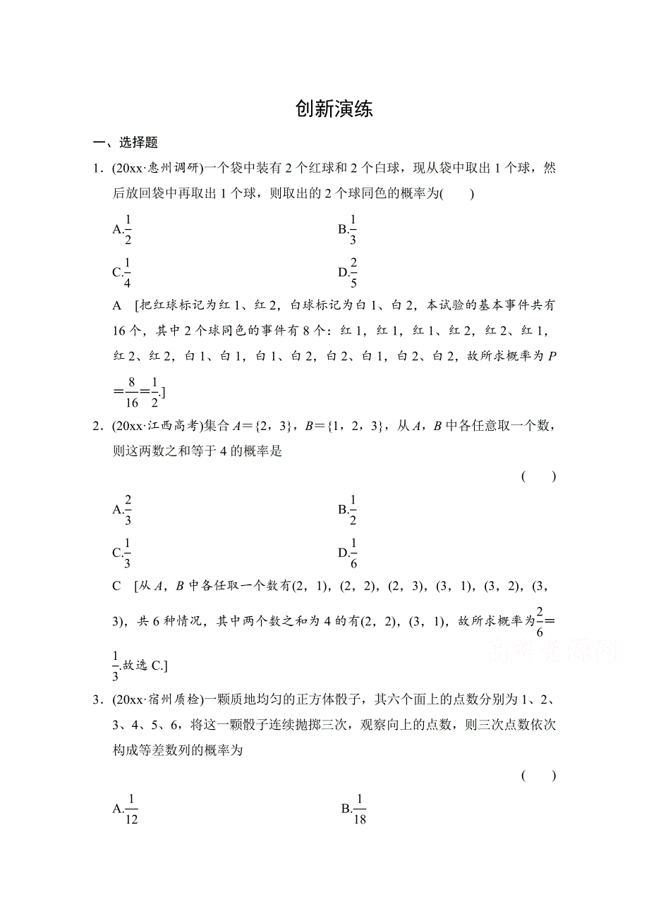 高考理科数学 创新演练：古典概型含答案_第1页
