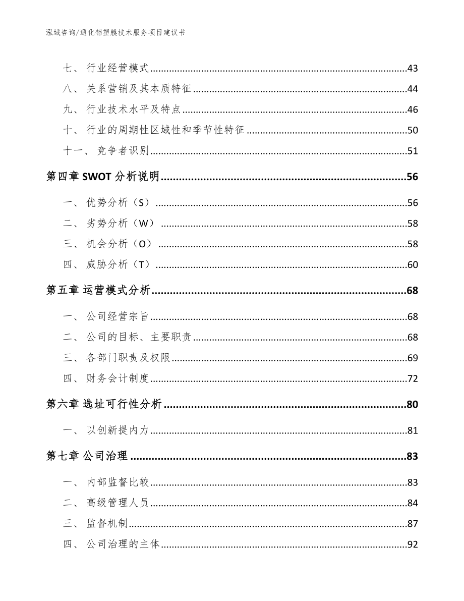 通化铝塑膜技术服务项目建议书_第3页