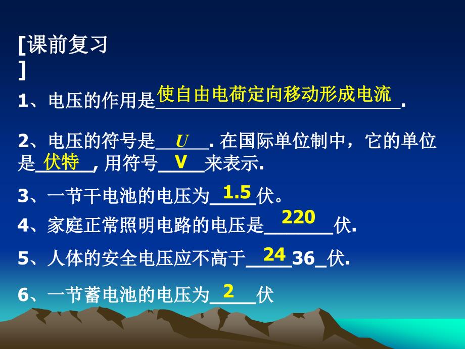 探究串、并联电路中电压的规律 (2)_第2页