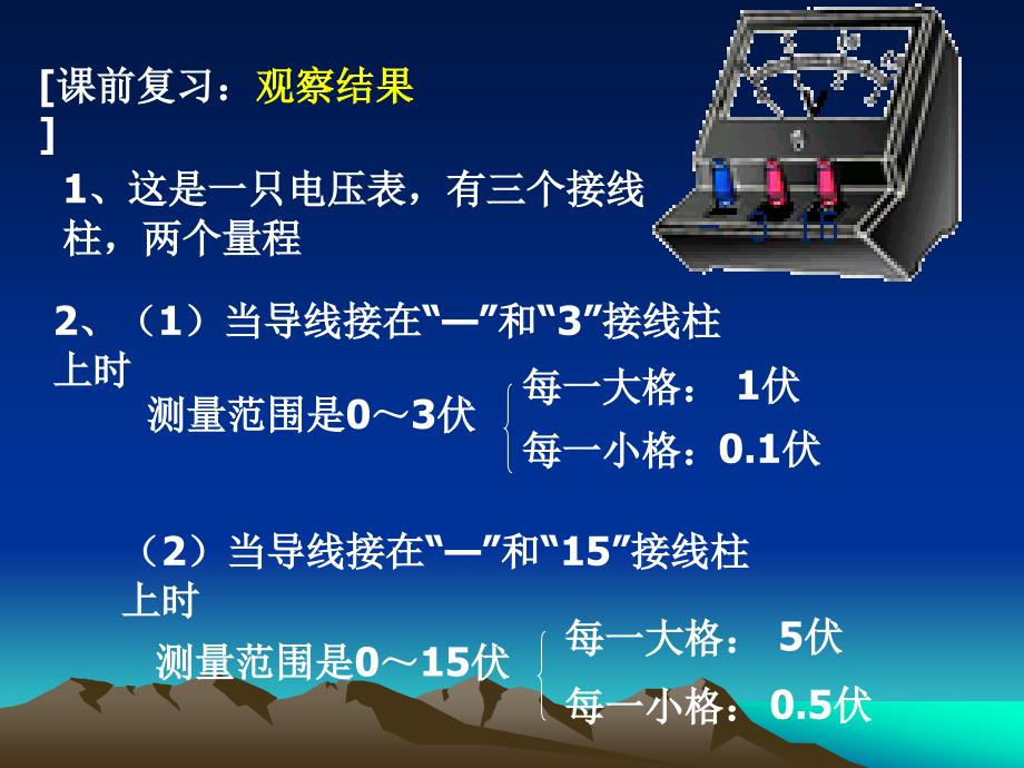 探究串、并联电路中电压的规律 (2)_第3页