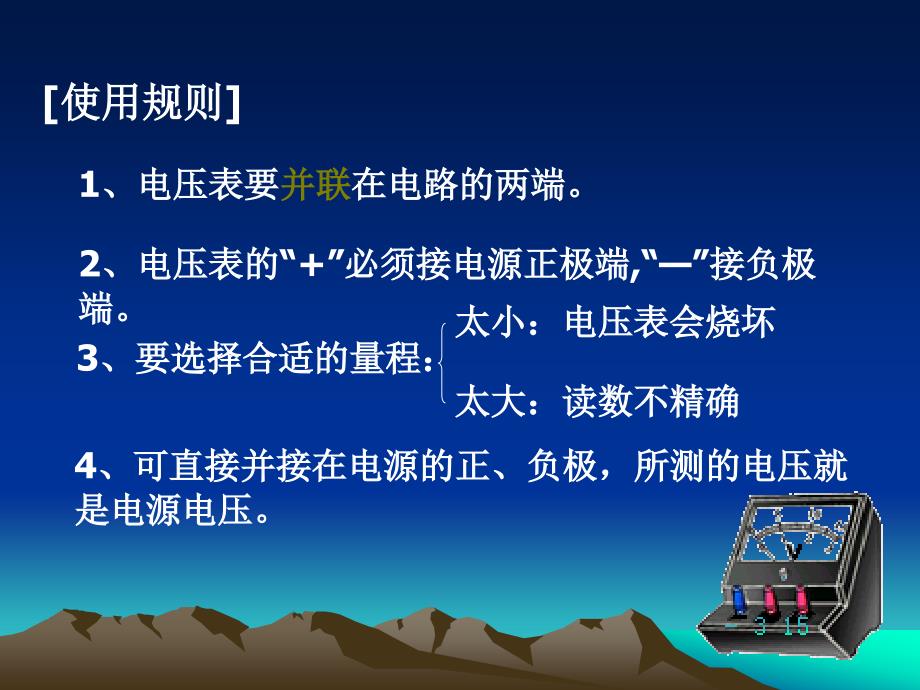 探究串、并联电路中电压的规律 (2)_第4页