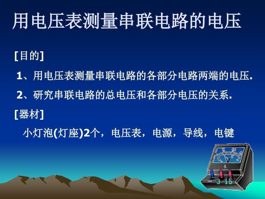 探究串、并联电路中电压的规律 (2)_第5页