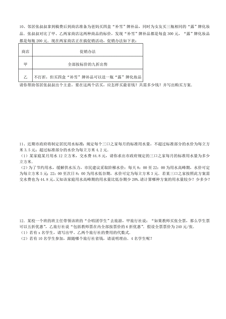 元一次方程实际问题综合分配方案_第4页